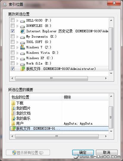 为Vista、Windows 7的搜索能力降温