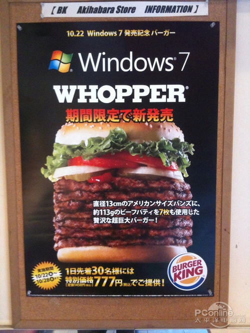 微软Win 7代言人攻势