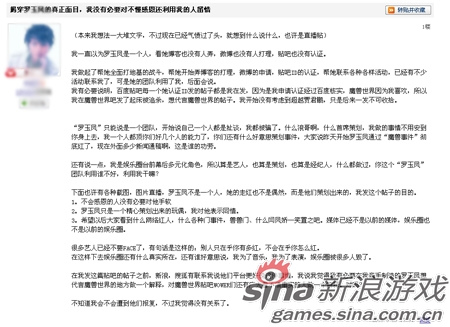 幕后推手的澄清帖 幕后推手的澄清帖