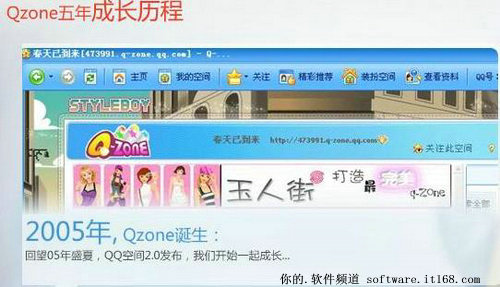 只因有你 一起回眸Qzone五年成长历程