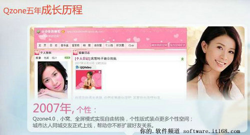 只因有你 一起回眸Qzone五年成长历程