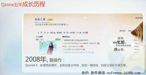 只因有你 一起回眸Qzone五年成长历程