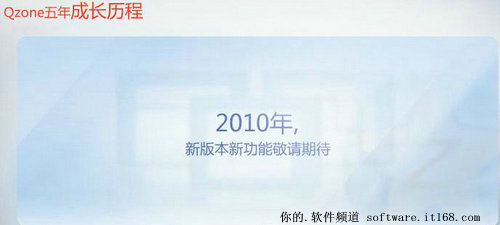 只因有你 一起回眸Qzone五年成长历程