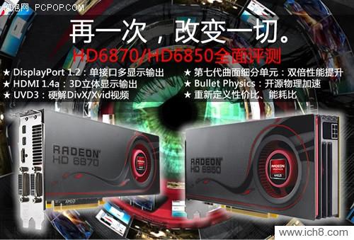 һθıһ!HD6870/6850ȫ 